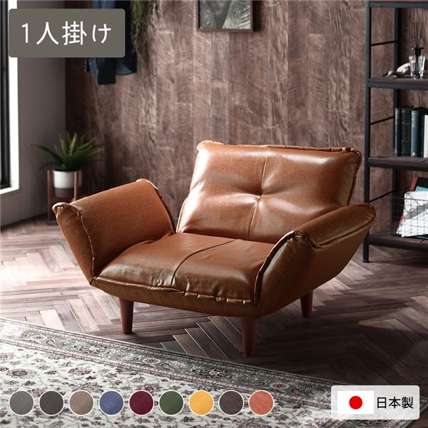 リクライニングソファ 1人掛け ヴィンテージPVC生地 ヴィンテージキャメル 脚部 ブラウン 日本製 国産 取り外し可能 着脱式 脚付き 足付 肘付き 肘掛け付 ポケットコイル ローソファ ローソファー フロアソファ フロアソファー ソファ ソファー【代引不可】