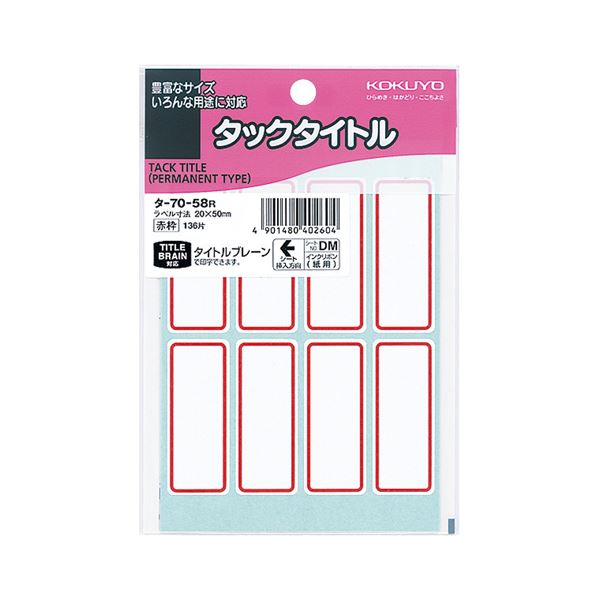 （まとめ）コクヨ タックタイトル 20&times;50mm赤枠 タ-70-58R 1セット（1360片：136片&times;10パック）【&times;2セット】｜サイバーベイ