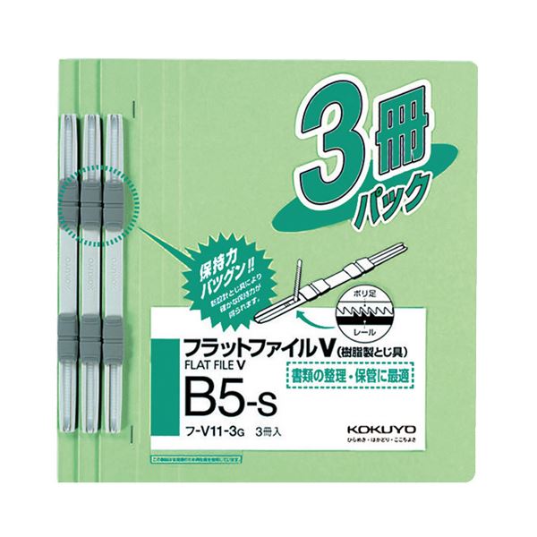 (まとめ) コクヨフラットファイルV(樹脂製とじ具) B5タテ 150枚収容 背幅18mm 緑 フ-V11-3G1パック(3冊) 【×50セット】