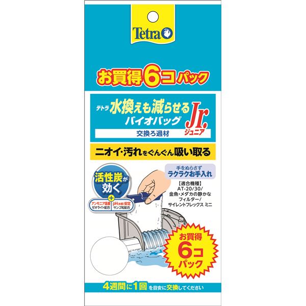 (まとめ) Tetra 水換えも減らせるバイオバッグJr. 6個パック 【×3セット】 (ペット用品)【代引不可】