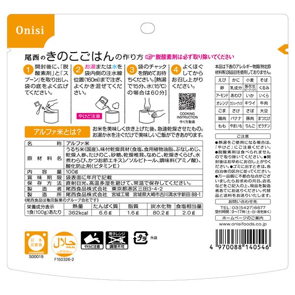 尾西食品 アルファ米 保存食 きのこごはん 100g×1000個セット 日本災害