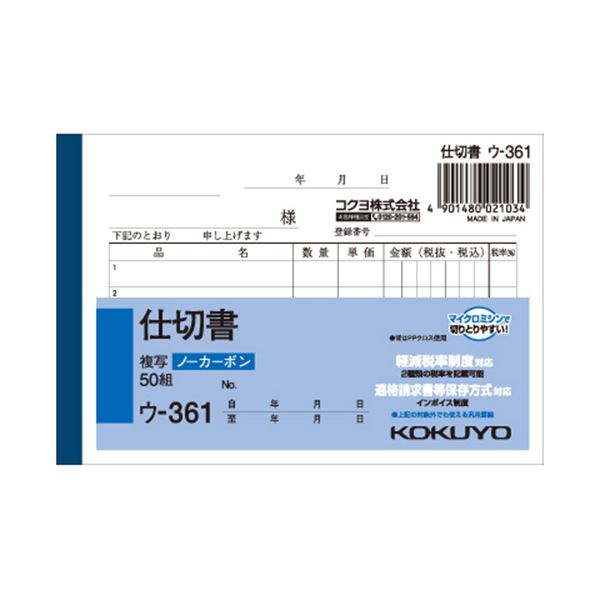(まとめ) コクヨ NC書きうつす簿（否炭素）中仕切り書 B7ヨコ型 2枚書きうつす 5行 50組 ウ-361 1仕掛ける（10冊）  【×10仕掛ける】
