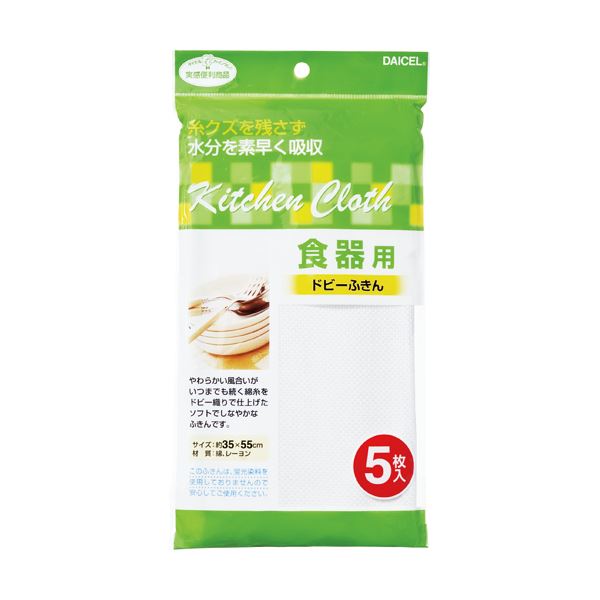 (まとめ) ダイセルファインケム 食器用 ドビーふきん 1風呂敷き包み（5枚）  【×30仕掛ける】