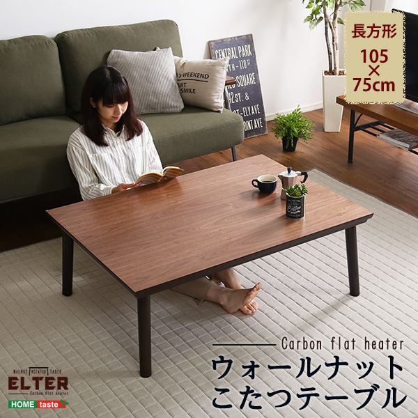 こたつ台 こたつ速見表 単品 幅約105糎 矩形 ウォール中毒者 木製脚付き添い人 薄型暖房器 オール時季相応う 肌理調 リビング 夕めし 置き目速見表 真っただ中速見表 リビング速見表 リビング調度品【代引不可】