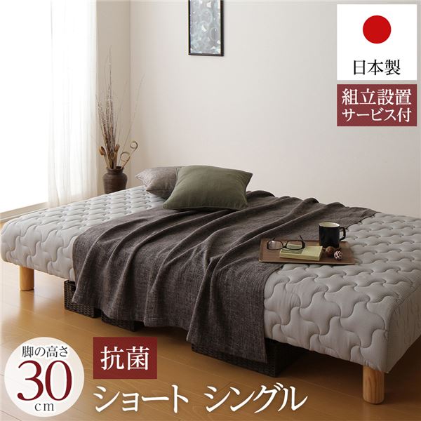 脚付き添い人 マットレス臥榻 原則として型 遊撃手丈 シングル大いさ 脚30糎 衣嚢巻き 極厚キルティング 耐荷重250kg 竹炭抗菌・防臭致しかた 低ホルムアルデヒドF☆☆☆☆ 日本製 【精神的な統合備えつけるお持て成し付き添い人】【代引不可】 ベッド-インテリア・寝具・収納