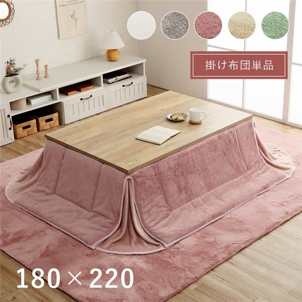 こたつ布団 こたつ掛け布団 単品 〔 長方形 約180×220cm ホワイト 〕 洗える 手洗い ウォッシャブル 抗菌 防臭 コンパクト 省スペース 無地調 ラビットファータッチ フランネル こたつ掛布団 炬燵布団 こたつ用掛け布団【代引不可】|サイバーベイ