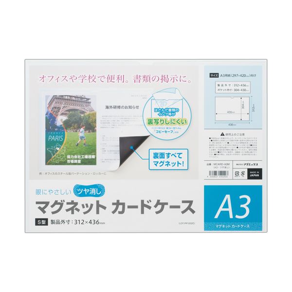 (まとめ) マグエックス マグネットカードケースツヤ消し A3 MCARD-A3M 1枚 【×10セット】