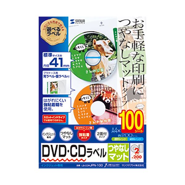 サンワサプライインクジェットヴィデオディスク/CD下げ札 口径41粍 スーパーファイン つやなしつや消し LB-CDRJPN-1001風呂敷き包み(200下げ札:100居敷き)
