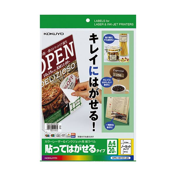 （まとめ）コクヨ 色つやレーザ＆インクジェット用 紙下げ札（貼ってはがせる印字機）A4 ノーカット KPC-HH101-201冊（20居敷き）【×5仕掛ける】