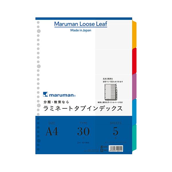 (まとめ) マルマン ラミネートタブインデックス A4 30穴 5色5山 LT4005 1組 【×30セット】|サイバーベイ