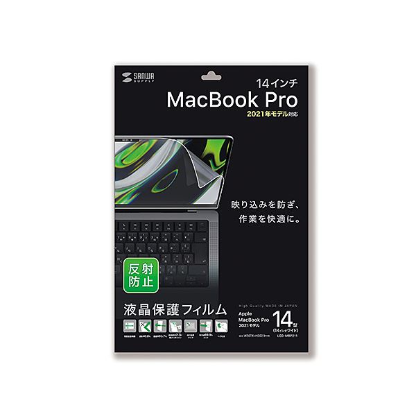 サンワサプライ MacBook Pro 14周年記念イベントが 2021 LCD-MBP211 最大79%OFFクーポン 14インチ用液晶保護反射防止フィルム