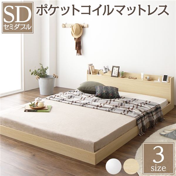 通気性が良くおしゃれなロータイプベッド ポケットコイルマットレス付き スノコベッド 寝室家具 読書やスマホの充電も出来る便利な棚付き ローベッド 頑丈 ヘッドボード付き セミダブルサイズ ベッド フロアベッド 二口コンセント付き 宮棚付き 低床ベッド セミダブル