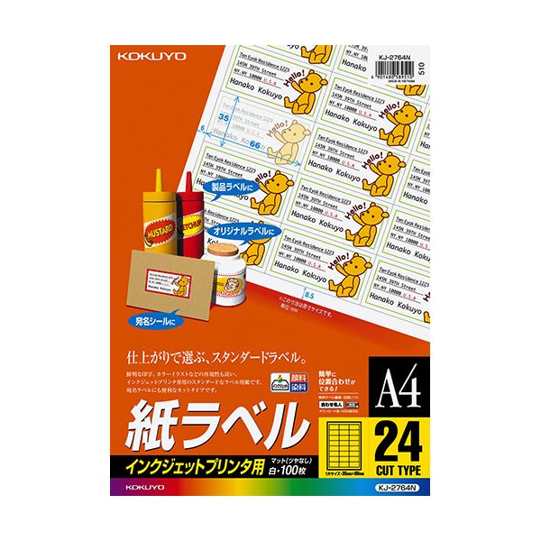 コクヨ インクジェット印刷人質問用紙付け紙 A4 24面 35×66粍 KJ-2764N 1冊（100居敷き） コピー用紙・印刷用紙-パソコン・周辺機器-PCサプライ・消耗品