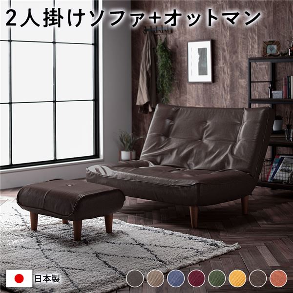 日本製 ハイバックソファー ローソファー 【2人掛け ビンテージ調生地 ブラウン オットマン付き】 脚部：ブラウン リクライニング 日本製 コンパクト 合皮 幅121cm 国産 ソファ ソファー おしゃれ ポケットコイル ソファーベッド 北欧 ひとり暮らし リビング 【代引不可】