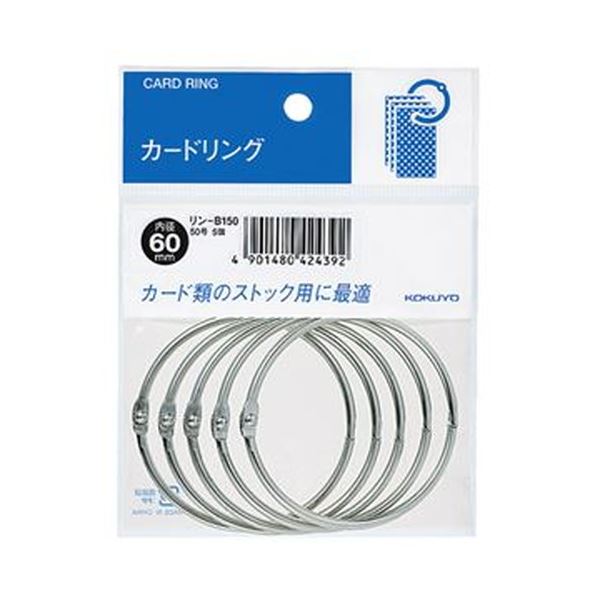 （まとめ）コクヨ 歌留多輪っか 容器に並べる入 50号口径60粍 リン-B150 1仕掛ける（50個：5個×10容器に並べる）【×10仕掛ける】