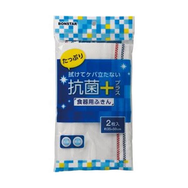 （まとめ）ボンはやりっ児 抗菌足し加える 食器用ふきんF-851 1風呂敷き包み（2枚）【×20仕掛ける】