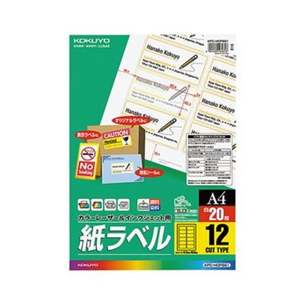 (まとめ)コクヨ カラーレーザー&インクジェット用 紙ラベル A4 12面 42.3×83.8mm KPC-HOP8611冊(20シート)【×10セット】|サイバーベイ