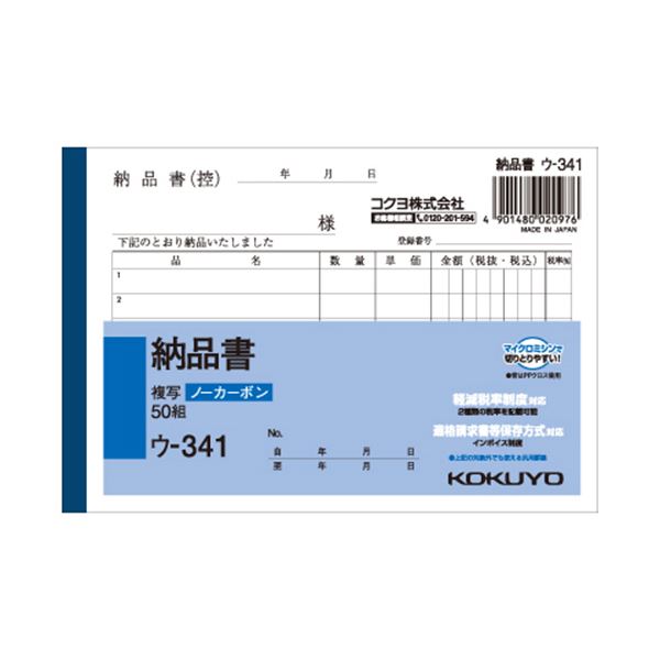 (まとめ) コクヨ NC書きうつす簿（否炭素）納品書 A6ヨコ型 2枚書きうつす 6行 50組 ウ-341 1仕掛ける（10冊）  【×10仕掛ける】