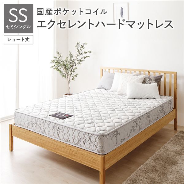 【完全受注生産】 純国産 TSI ポケットコイルマットレス 【エクセレントハードタイプ/ショート丈 セミシングル】 ノンヒートコイル 抗菌・防臭・防ダニ加工 高品質 東京スプリング 国内自社一貫製造 日本製【代引不可】