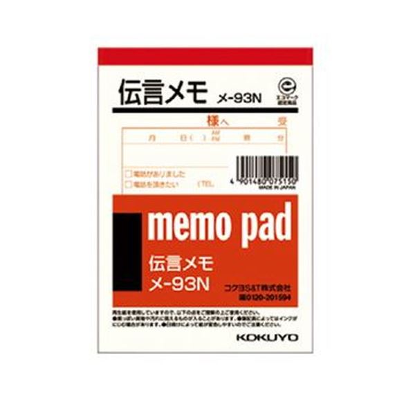（まとめ）コクヨ 案内書おぼえ書き 125×88粍メ-93 1仕掛ける（20冊）【×5仕掛ける】
