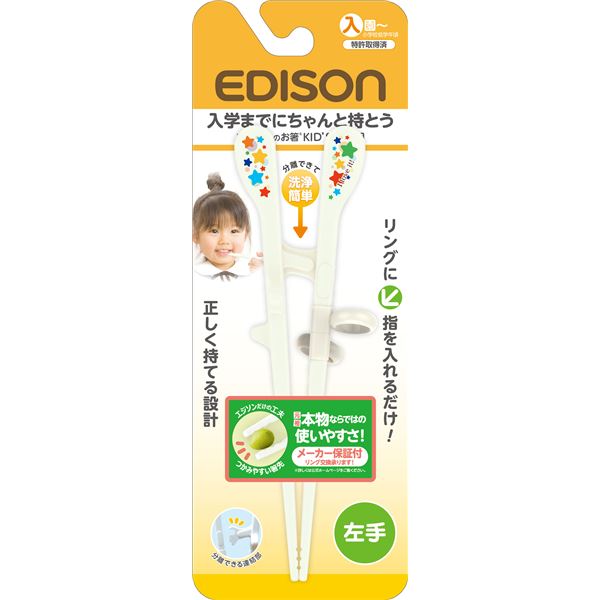 ちびっ子用 エジソンのお箸/訓練を受ける箸 【キッズ 白いこと 押し手用】 17.5珊 入園～初等学校低教室 【72個書き割り】