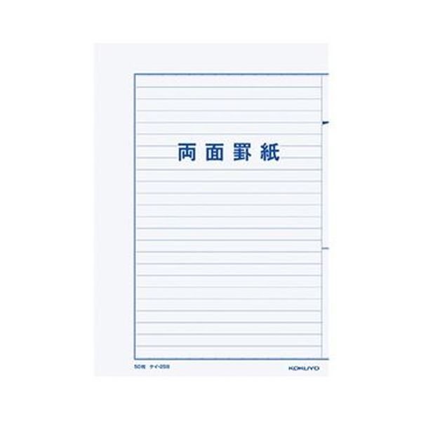 （まとめ）コクヨ 両面罫紙B5タテ型（250×177粍）横書き 24行 50枚 ケイ-25B 1仕掛ける（10冊）【×3仕掛ける】