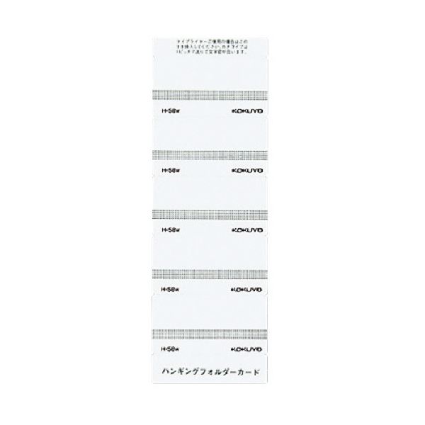 （まとめ）コクヨ ハンギングフォルダーカード 白 H-58W 1風呂敷き包み（50片）【×30仕掛ける】
