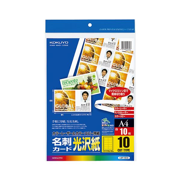 (まとめ) コクヨカラーLBP&PPC用名刺カード 光沢紙 A4 10面 LBP-VG10 1冊(10シート) 【×30セット】