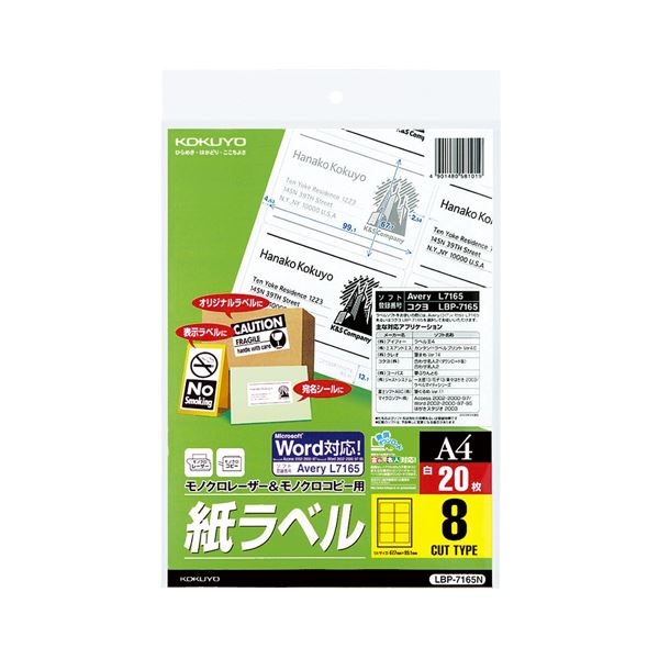 （まとめ）コクヨモノクロレーザー\u0026モノクロ物真似用 紙付け札(標準尺度付け札) A4 8面 99.1×67.7粍 LBP-7165N1冊(20腰かけ) 【×5仕掛ける】
