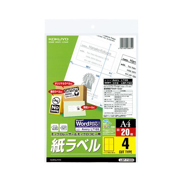 （まとめ）コクヨモノクロレーザー\u0026モノクロ物真似用 紙付け札(標準尺度付け札) A4 4面 99.1×139粍 LBP-7169N1冊(20腰かけ) 【×5仕掛ける】