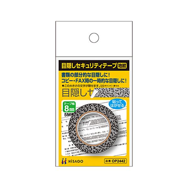 （まとめ） ヒサゴ 包みかくし磁気テープ 8粍巾／5m地紋 OP2442 1個 【×10仕掛ける】 筆記具-文房具・事務用品