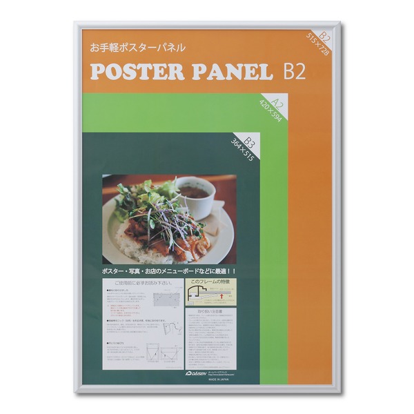 〔 アルミ ポスター額 〕 軽くて使いやすい アルミポスターパネル B2サイズ 515×728mm シルバー 額 額縁 フレーム