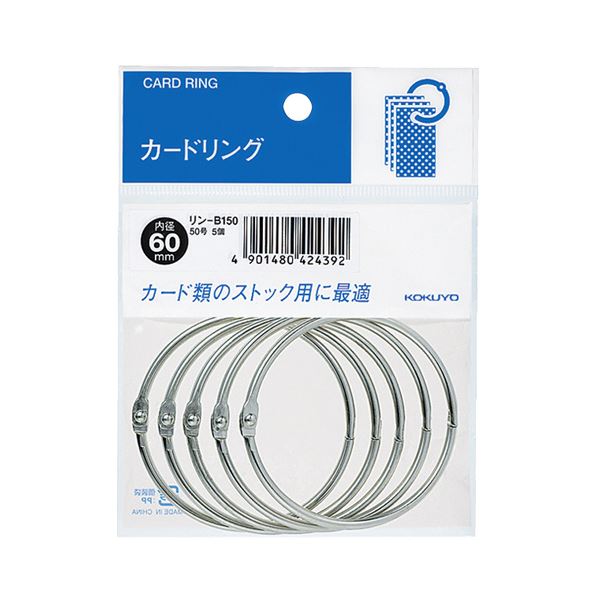 （まとめ）コクヨ 歌留多輪っか 容器に並べる入 50号口径60粍 リン-B150 1仕掛ける（50個：5個×10容器に並べる）【×5仕掛ける】