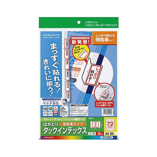 (まとめ) コクヨ 色つやレーザ＆インクジェット印刷工用見出し （強ねばり着く） A4 72面（小） 18×27粍 赤枠 KPC-T693R 1冊（20居敷き）  【×10仕掛ける】
