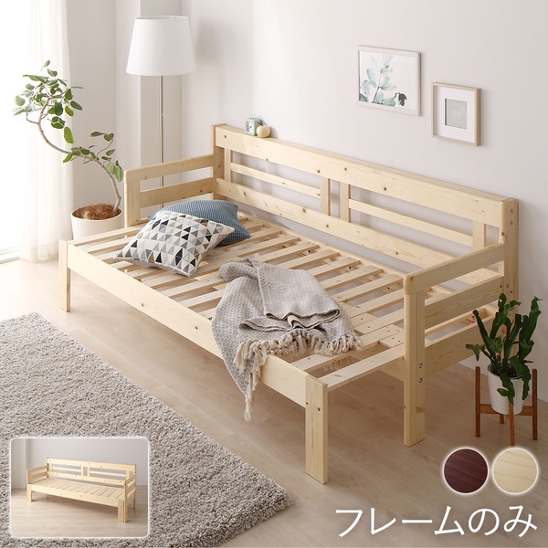 ソファーベッド 幅204cm ベッドフレームのみ ナチュラル マットレス別売 木製 天然木 パイン材 すのこ仕様 低ホルムアルデヒド 布団使用可 1台2役 ソファ ベッド【代引不可】