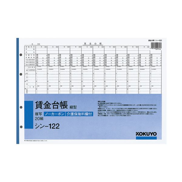 コクヨ 社内質問用紙否炭素賃銭会計帳簿（縦型）B4 4穴 20組 シン-122 1仕掛ける（5冊）