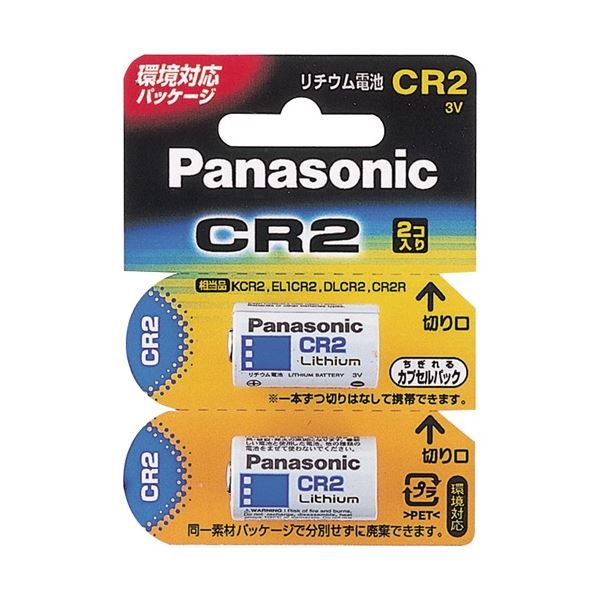 （まとめ）Panasonic カメラ用リチウム電池 CR-2W／2P 2個【×5セット】