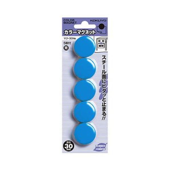 (まとめ)コクヨ カラーマグネット φ30×7mm青 マク-30NB 1セット(50個:5個×10パック)【×10セット】