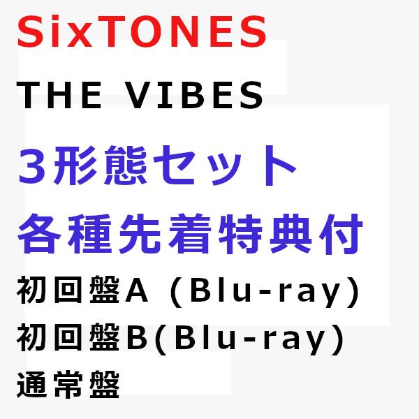 【楽天市場】★先着特典付き★SixTONES / THE VIBES (初回盤A(Blu-ray)＋初回盤B(Blu-ray)＋通常盤セット ...