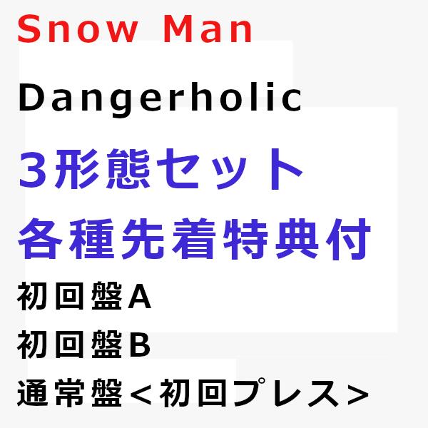 楽天市場】[3形態セット同時購入特典付] Snow Man / LOVE TRIGGER / We