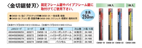 【ポイント10倍】(業務用30個セット)CSK金切鋸替刃/大工道具【アルミ・銅・真鍮用/3枚入り】32山(細目)全長:250mmCMSB-32