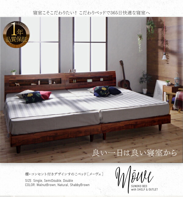 【ポイント10倍】すのこベッドセミダブル【Mowe】【ボンネルコイルマットレス:レギュラー付き】フレームカラー:ナチュラルマットレスカラー:ブラック棚・コンセント付デザインすのこベッド【Mowe】メーヴェ