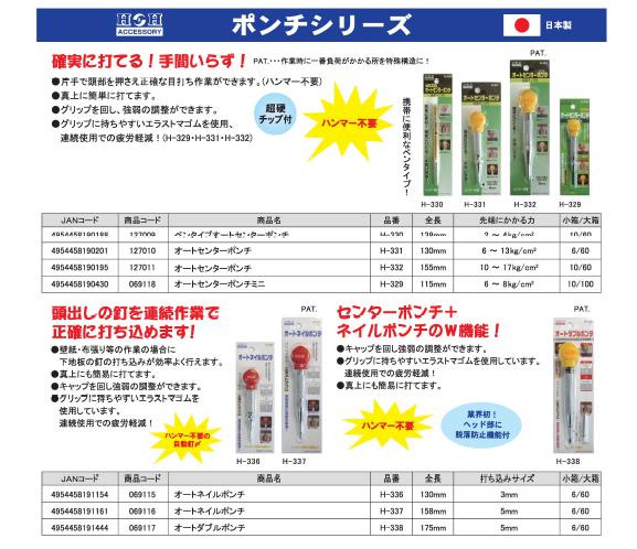 正規品 楽天市場 ポイント10倍 まとめ H H オートネイルポンチ Lサイズ 日本製 H 337 プロ向け 業務用 大工道具 Diy用品 セット サイバーベイ 国内最安値 Prestomaalaus Fi