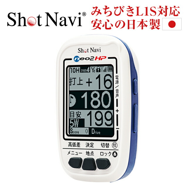Shot Navi GPSナビ 本体とUSBケーブル HuG（ショットナビ ハグ）シリーズ専用充電器/通信用USBケーブル