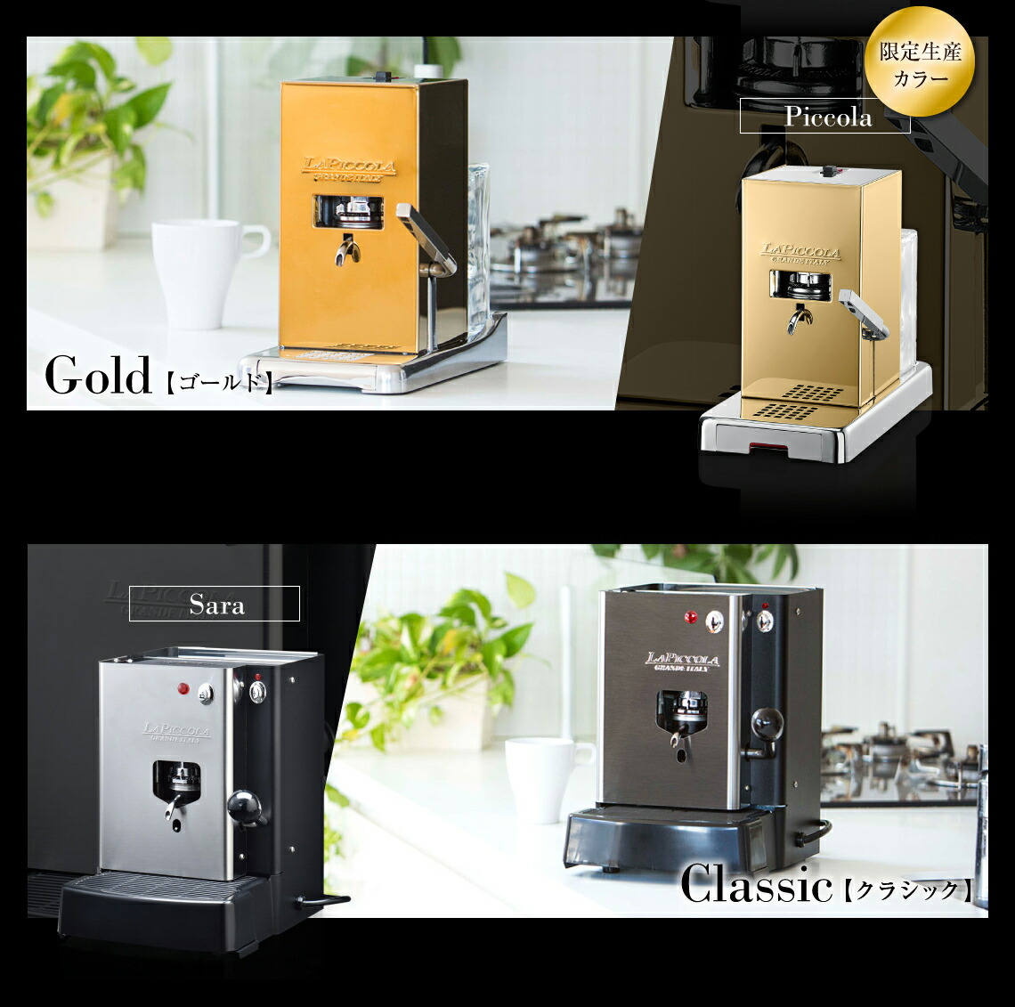 【アウトレット/箱つぶれ】Lucaffe/ルカフェコーヒーマシンポッド式エスプレッソマシーンコーヒーメーカーPICCOLA(シルバー)イタリア製