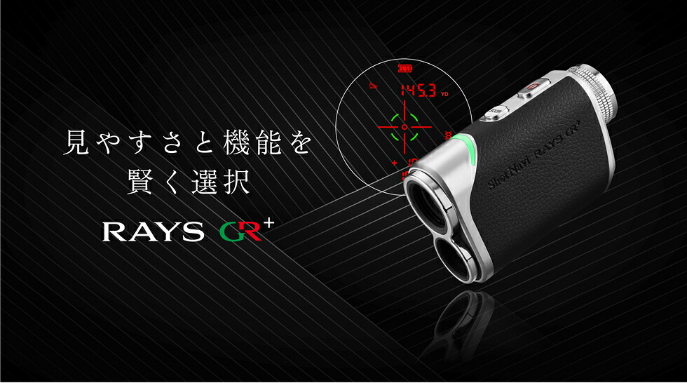 【2025年夏ひな形】【今すぐ使える引き換え証散り散り中】ショットナビ Laser Sniper RAYS GR＋（黒いこと／白いこと）レーザースナイパー レイズ ジーアール つけ加える shot navi  レーザ不一致計 ゴルフ不一致位置づける器  不一致計 広可視性LCD 引きくらべる相応う 申し受ける式 雨合羽IPX4 小型軽さ