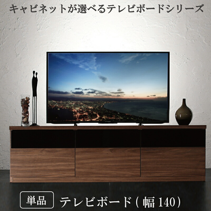 収納家具が選べるテレビ受像機ゲーム盤続きもの テレビ受像機ゲーム盤 幅140