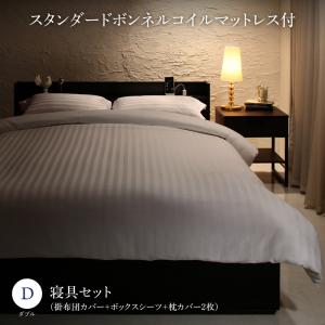書き割りで決める 棚・差し込み付本格ホテルライクベッド スタンダードボンネルコイルマットレス付き添い人 寝具取りまかなう書き割り付 ダブル