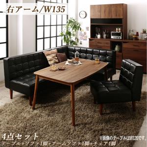 ダイニングセット(テーブル&ソファ チェア) こたつもソファも高さ調節ヴィンテージリビングダイニング 4人 4点セット(テーブル+ソファ1脚+アームソファ1脚+チェア1脚) 右アーム W135|サイバーベイ