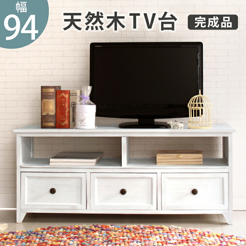 TV台 -MTV-フレンチアンティーク 94×34×40cm アンティークホワイト|サイバーベイ